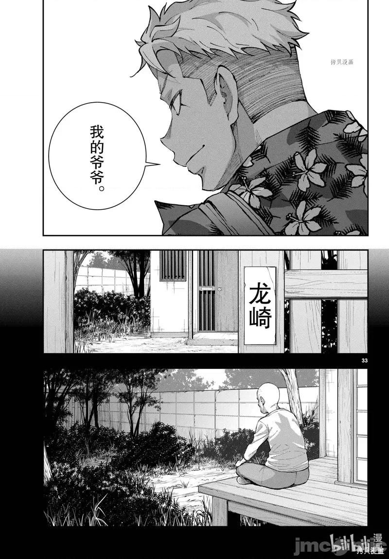 殭屍百分百 殭屍百分百第52話 第33页