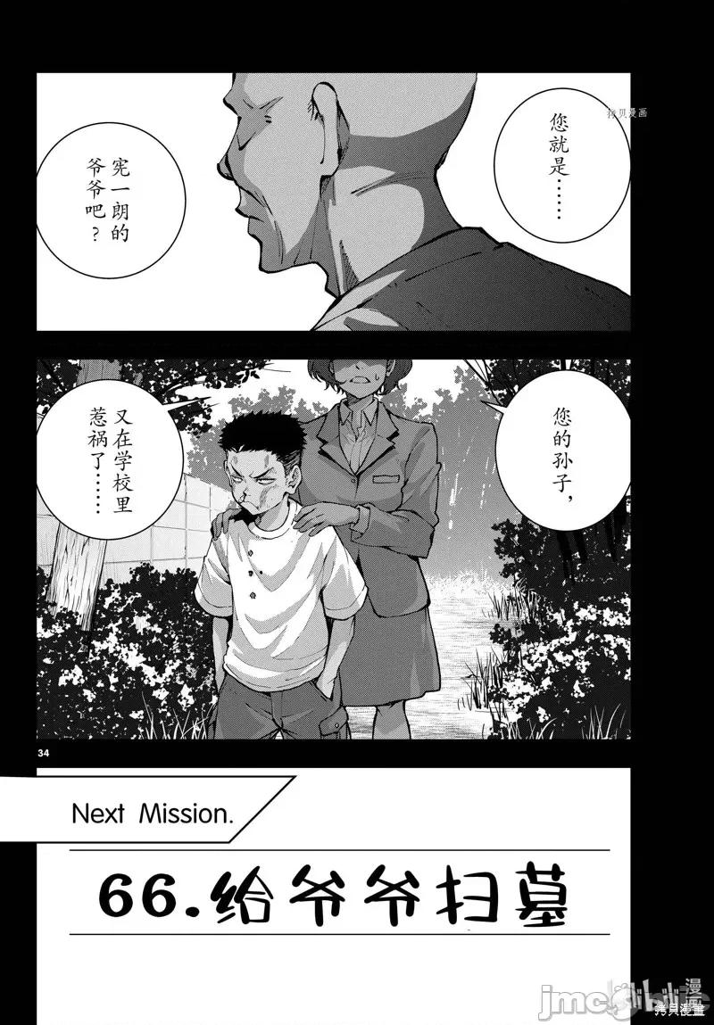 殭屍百分百 殭屍百分百第52話 第34页