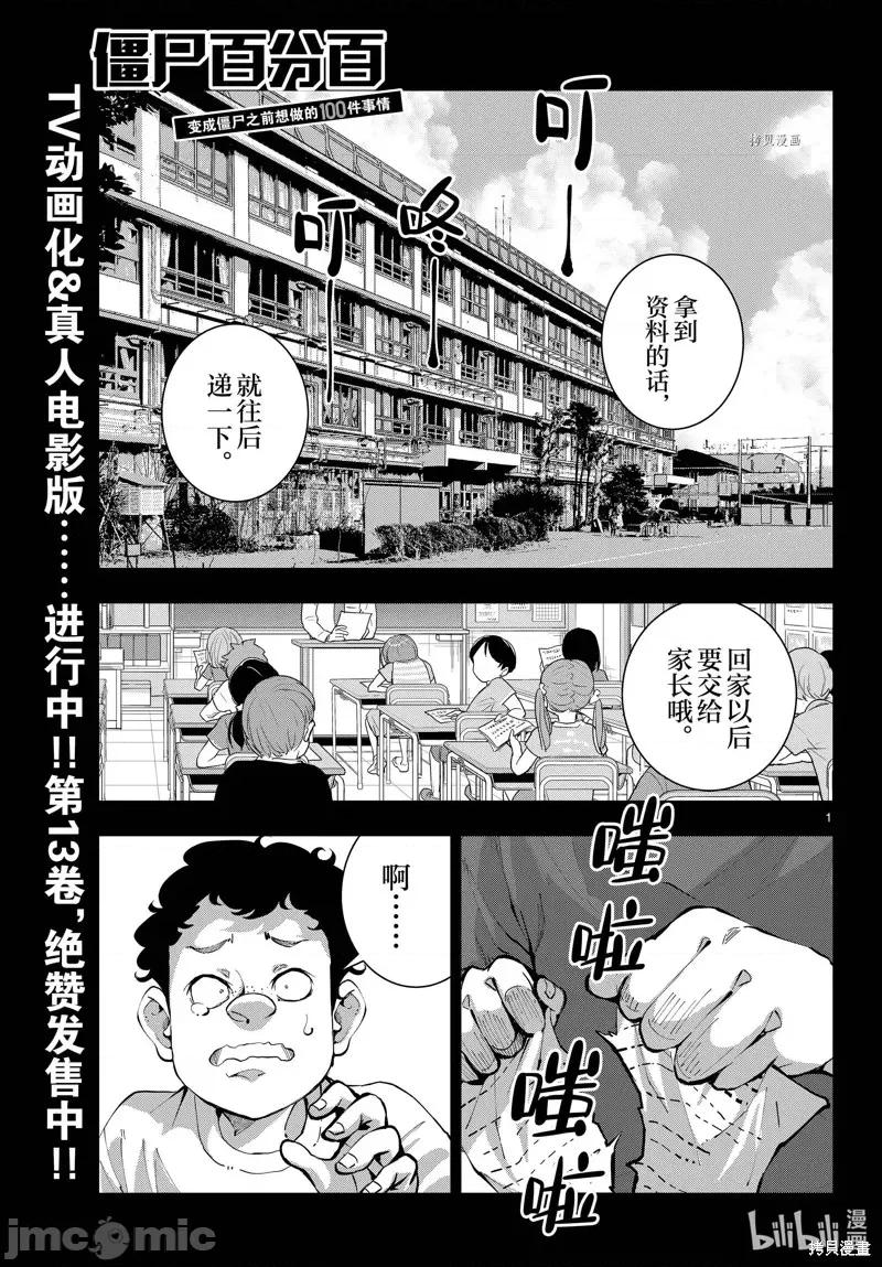 殭屍百分百 殭屍百分百第53話 第1页