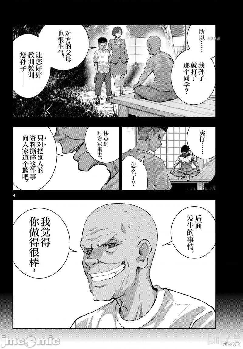殭屍百分百 殭屍百分百第53話 第4页