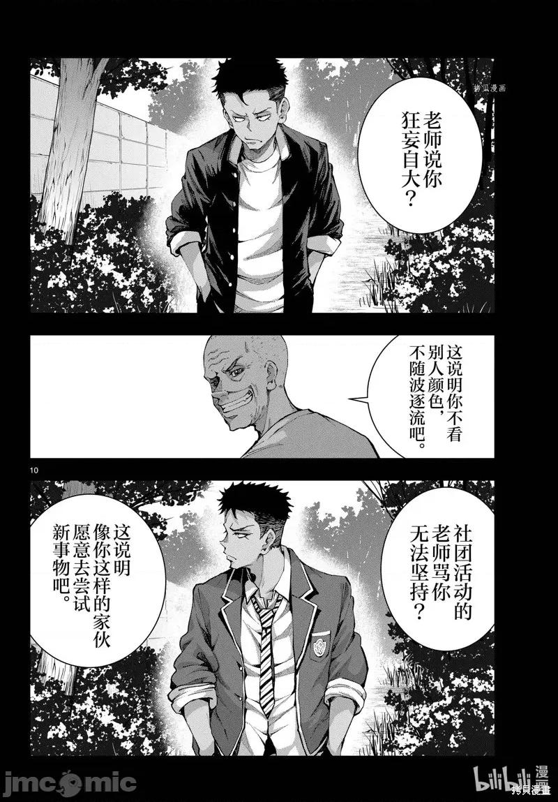 殭屍百分百 殭屍百分百第53話 第10页