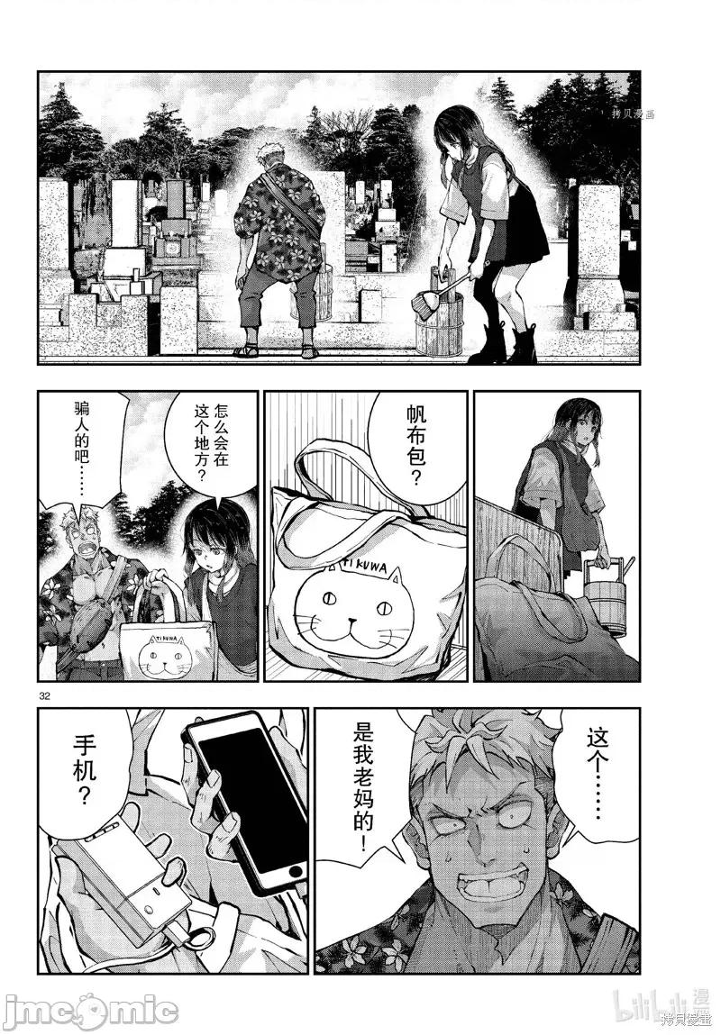 殭屍百分百 殭屍百分百第53話 第32页