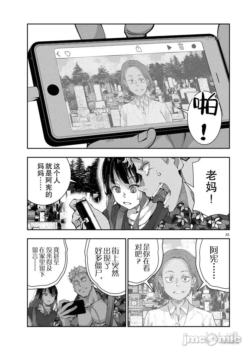 殭屍百分百 殭屍百分百第53話 第33页