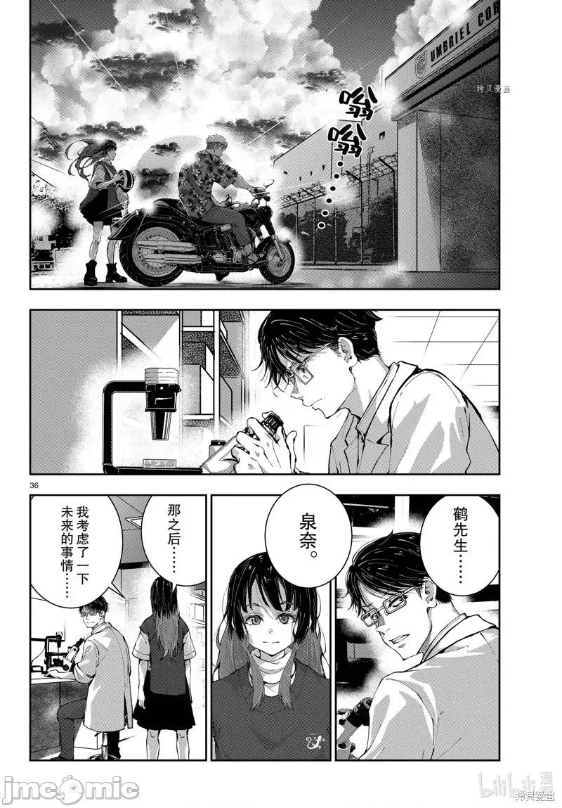 殭屍百分百 殭屍百分百第53話 第36页