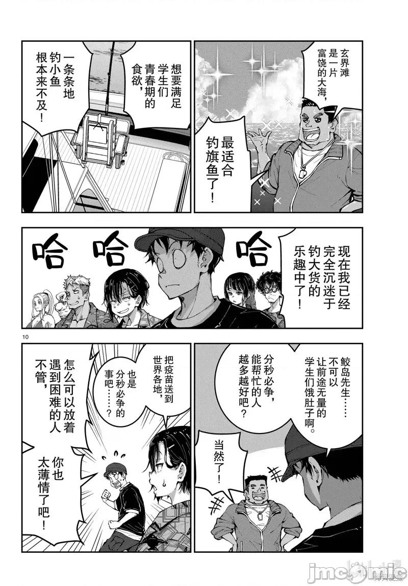殭屍百分百 殭屍百分百第54話 第10页