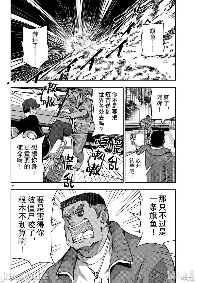 殭屍百分百 殭屍百分百第54話 第32页