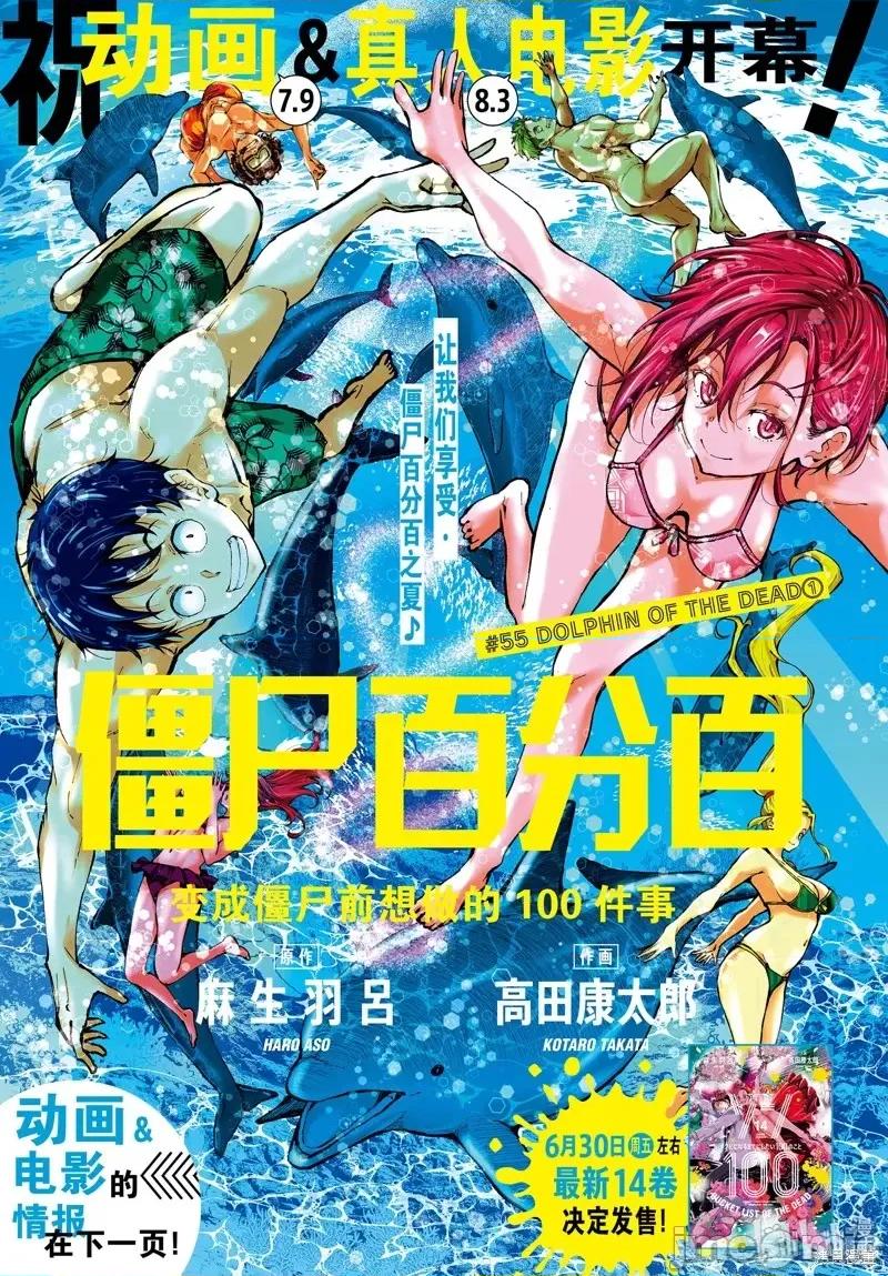 殭屍百分百 殭屍百分百第55話 第1页