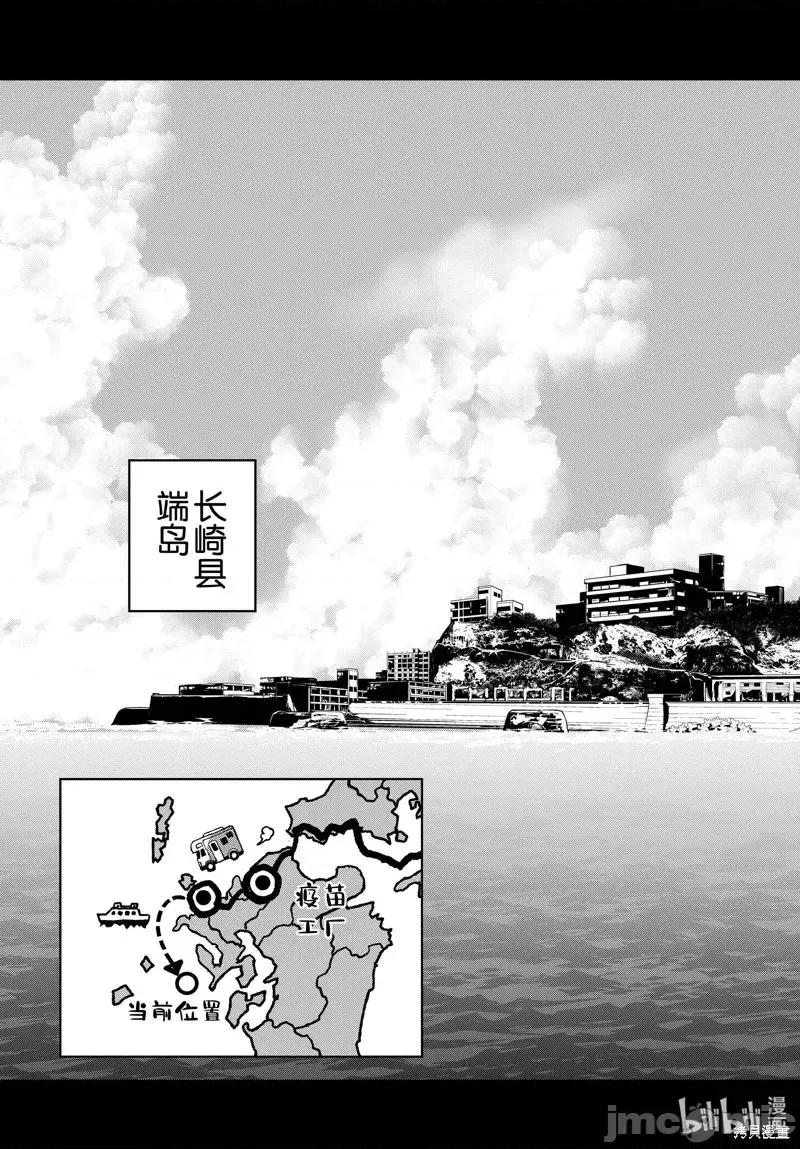 殭屍百分百 殭屍百分百第55話 第4页