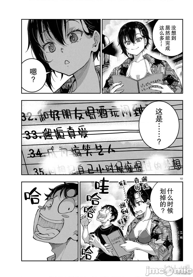殭屍百分百 殭屍百分百第55話 第10页