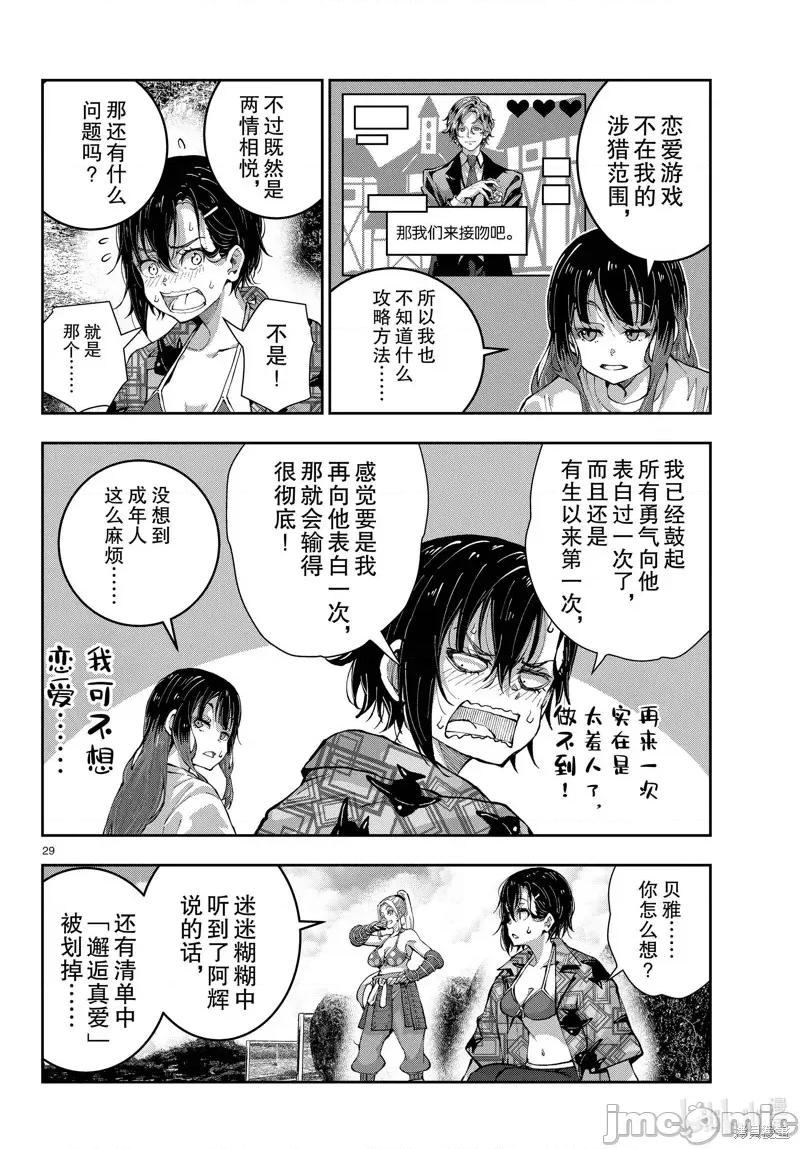 殭屍百分百 殭屍百分百第55話 第29页