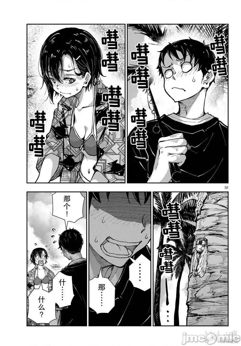 殭屍百分百 殭屍百分百第55話 第32页