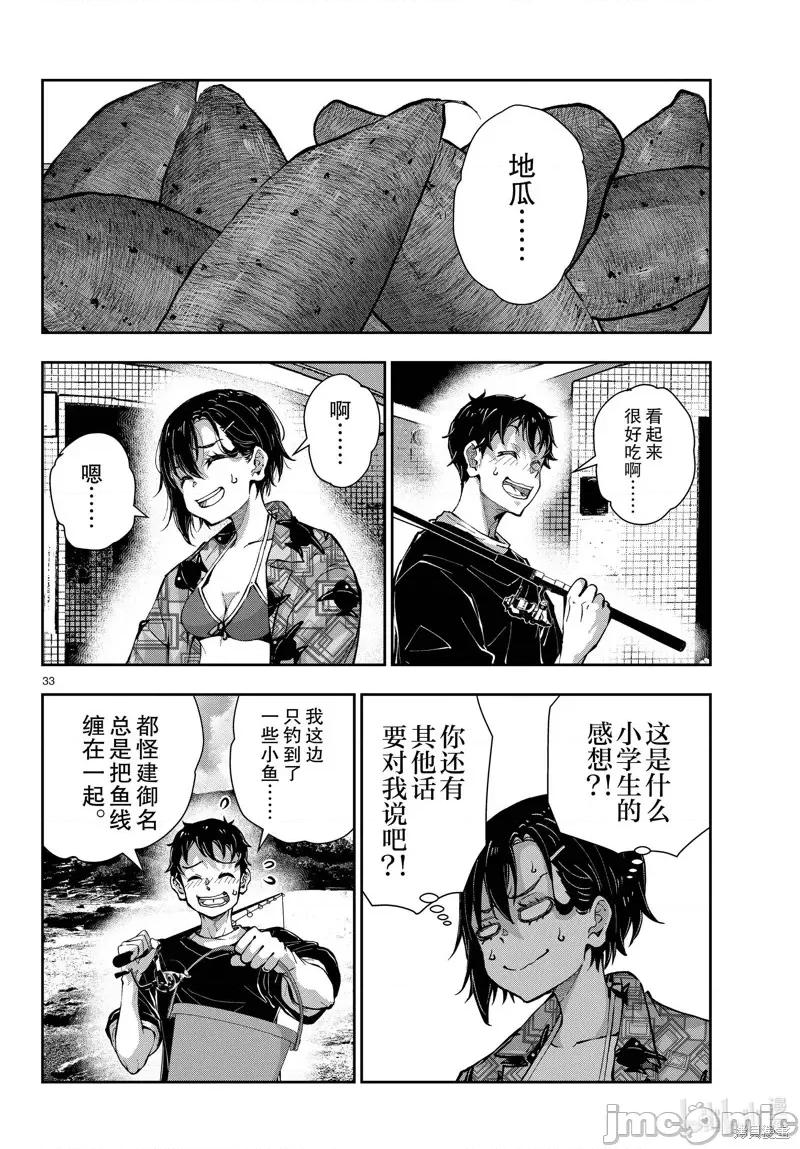 殭屍百分百 殭屍百分百第55話 第33页