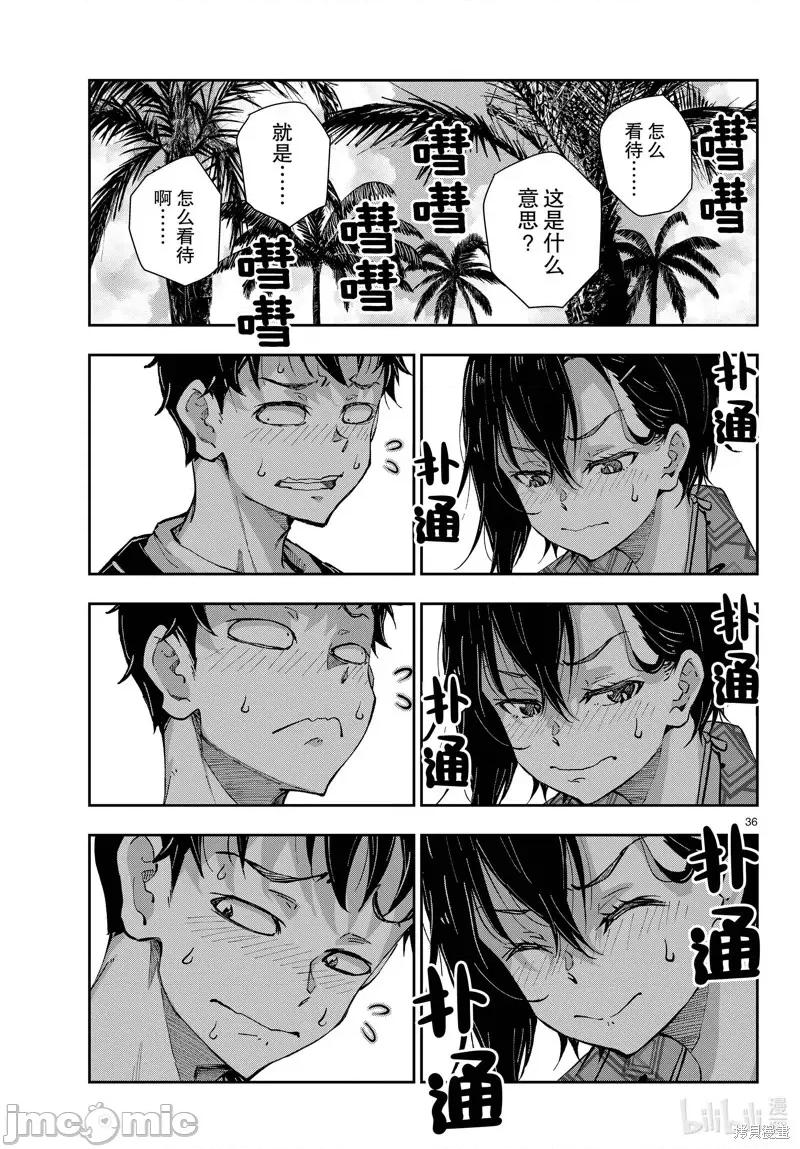 殭屍百分百 殭屍百分百第55話 第36页