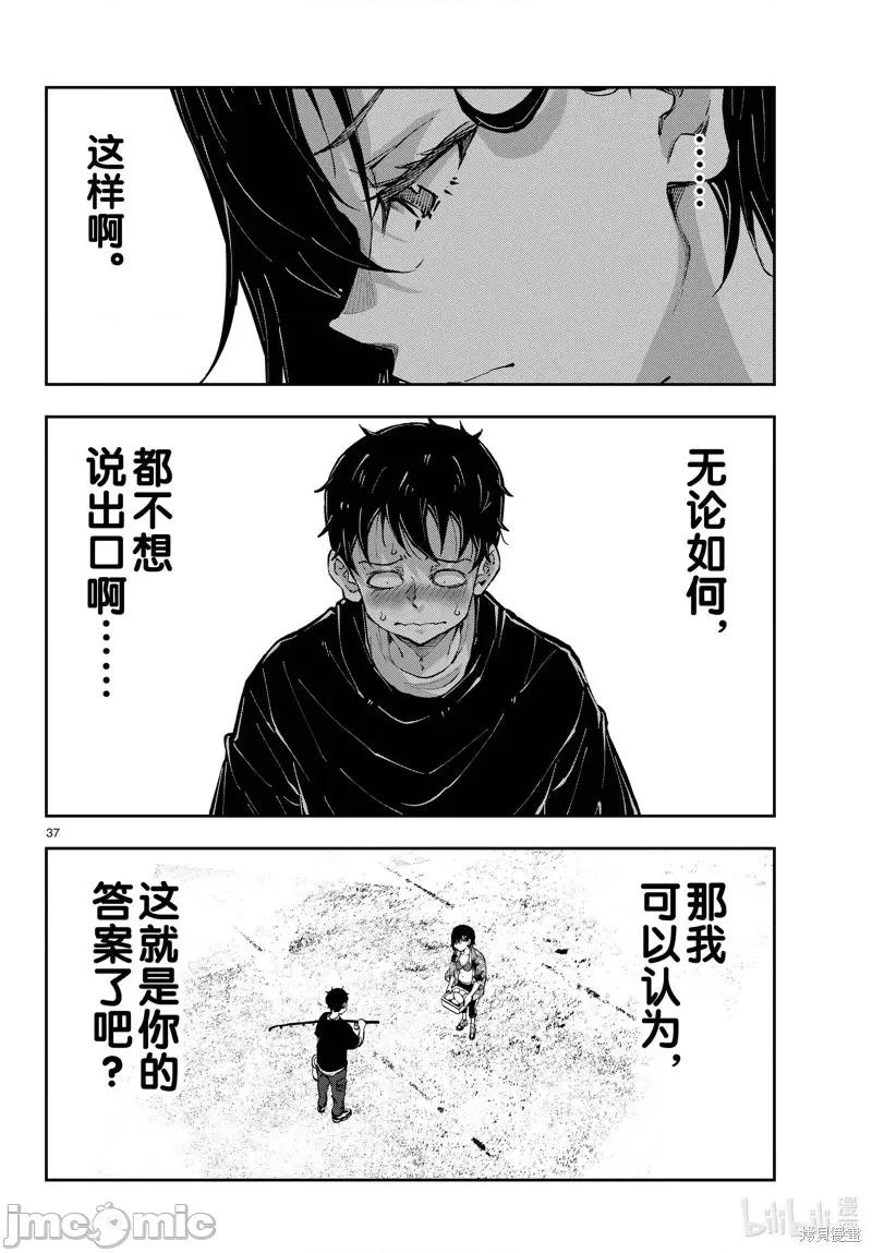 殭屍百分百 殭屍百分百第55話 第37页