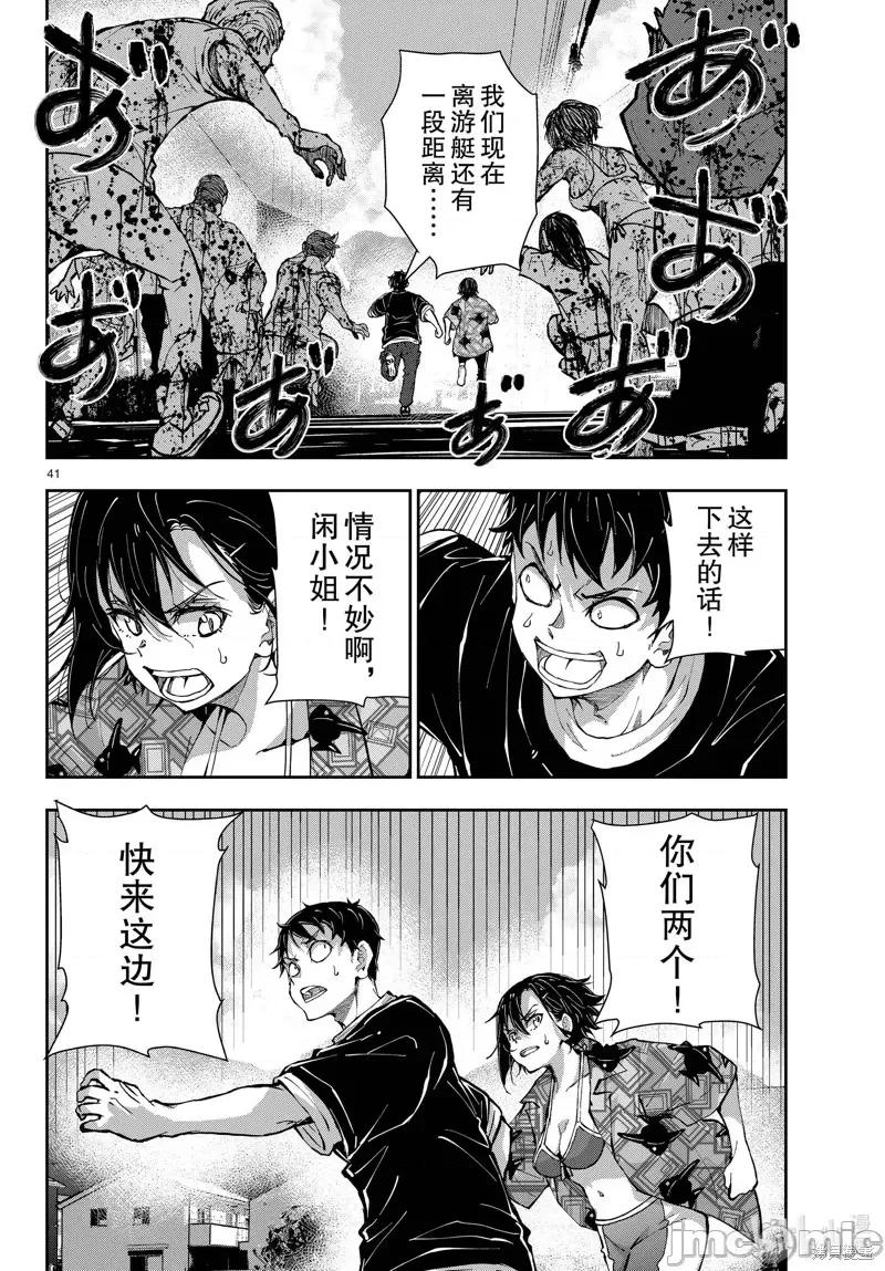 殭屍百分百 殭屍百分百第55話 第41页