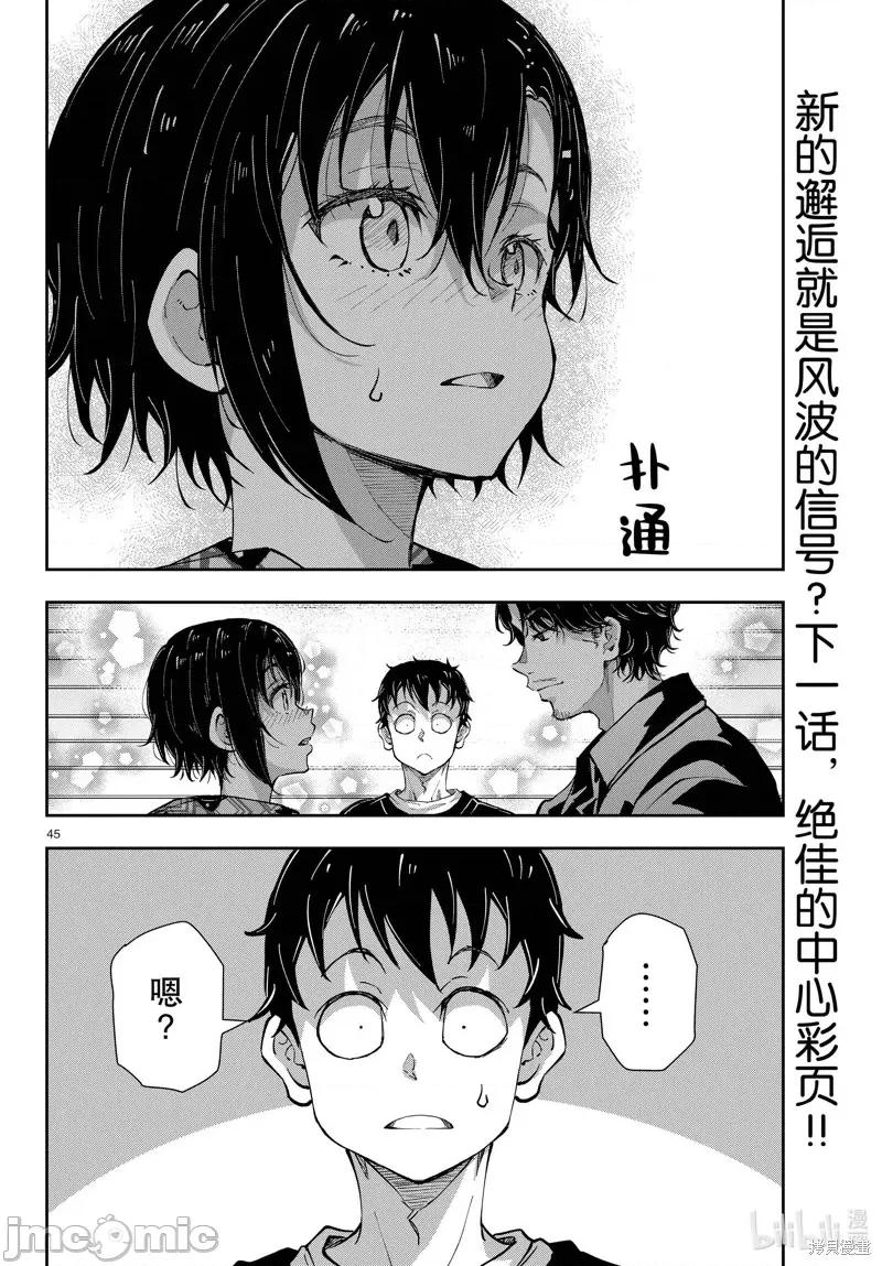 殭屍百分百 殭屍百分百第55話 第45页