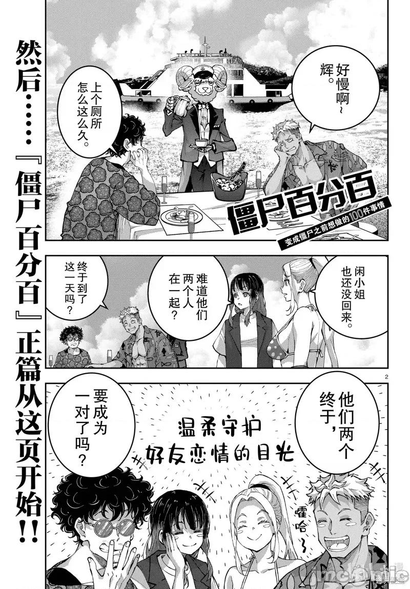 殭屍百分百 殭屍百分百 第2页