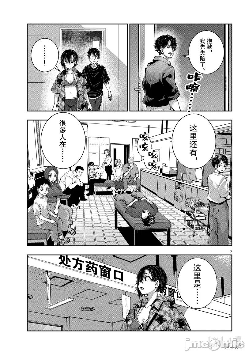 殭屍百分百 殭屍百分百 第6页