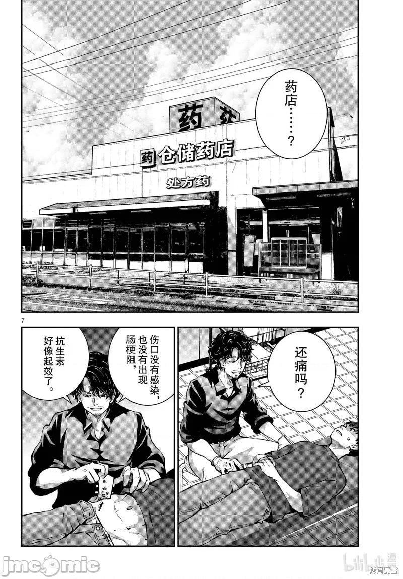 殭屍百分百 殭屍百分百 第7页