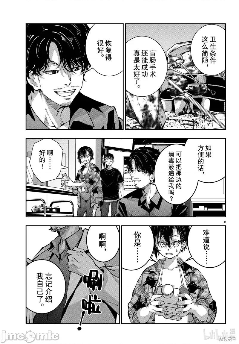 殭屍百分百 殭屍百分百 第8页