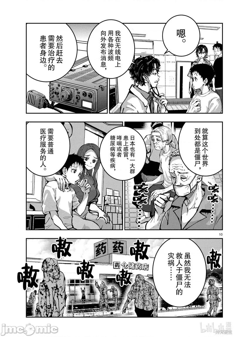 殭屍百分百 殭屍百分百 第10页