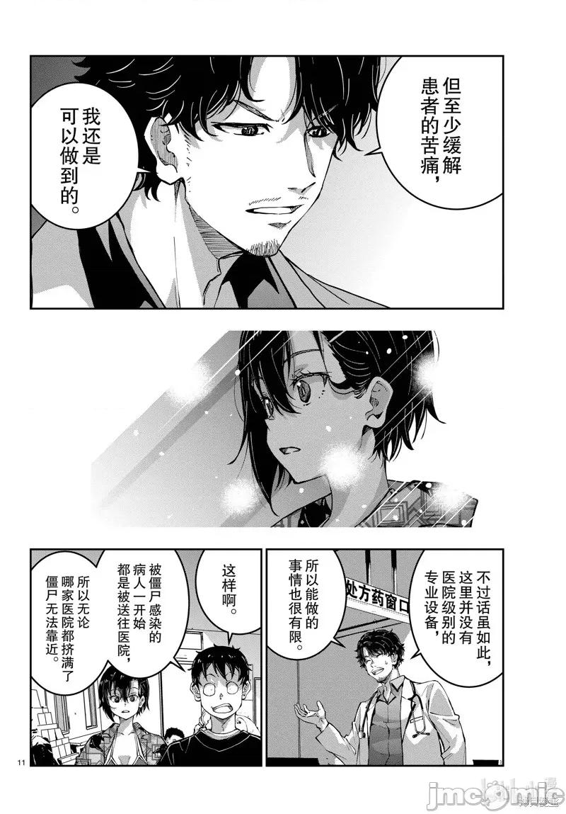 殭屍百分百 殭屍百分百 第11页