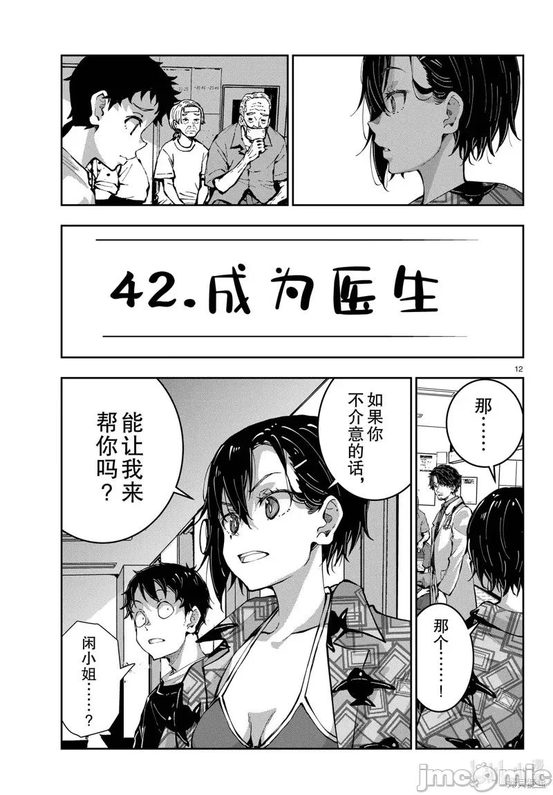 殭屍百分百 殭屍百分百 第12页