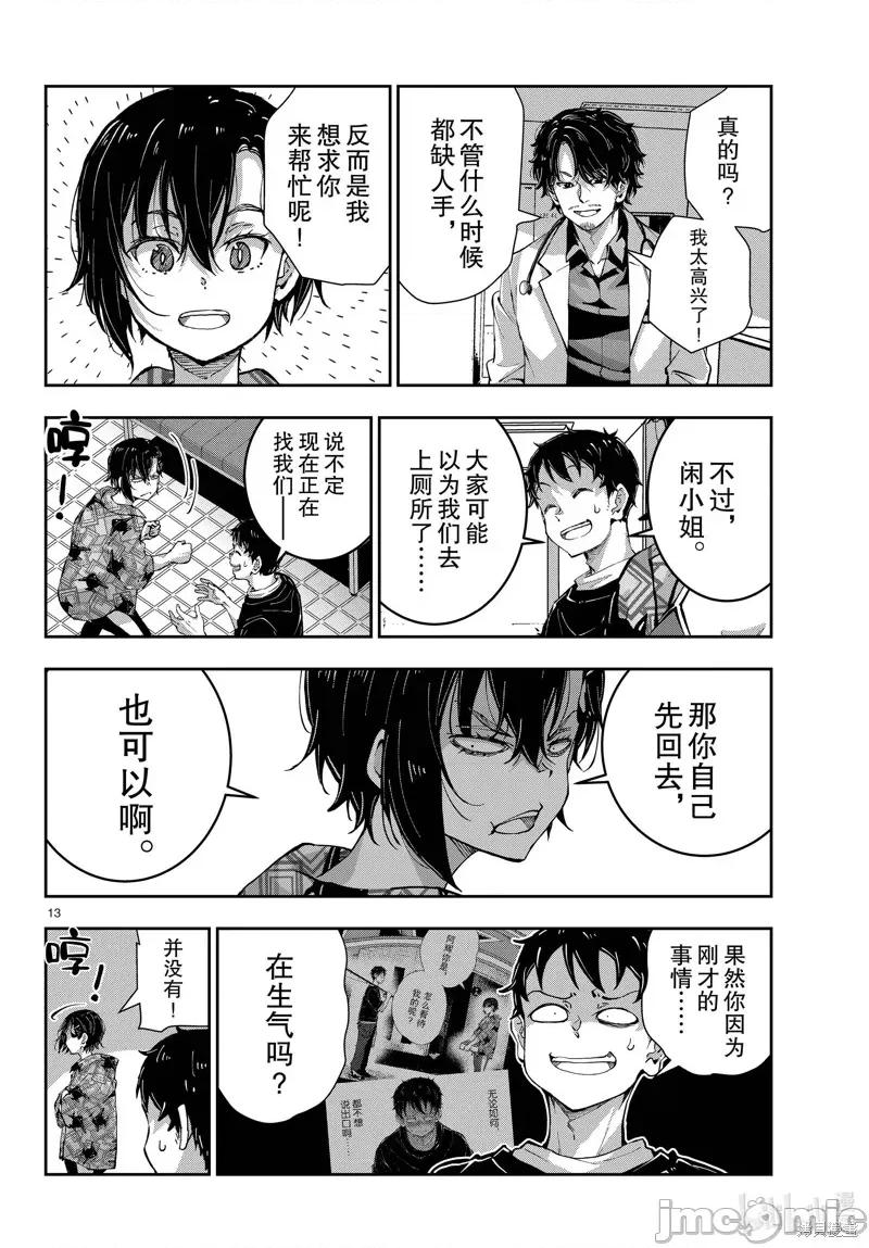 殭屍百分百 殭屍百分百 第13页
