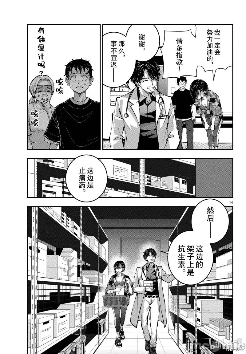 殭屍百分百 殭屍百分百 第14页