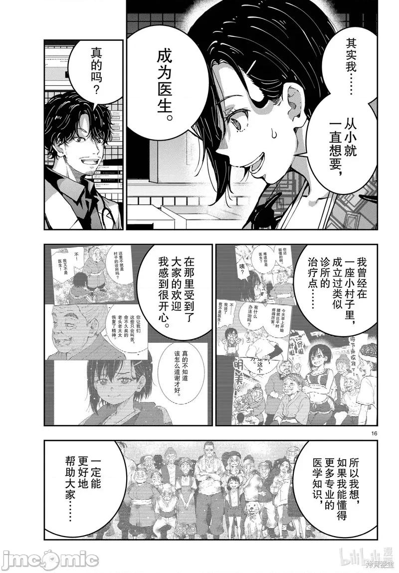 殭屍百分百 殭屍百分百 第16页