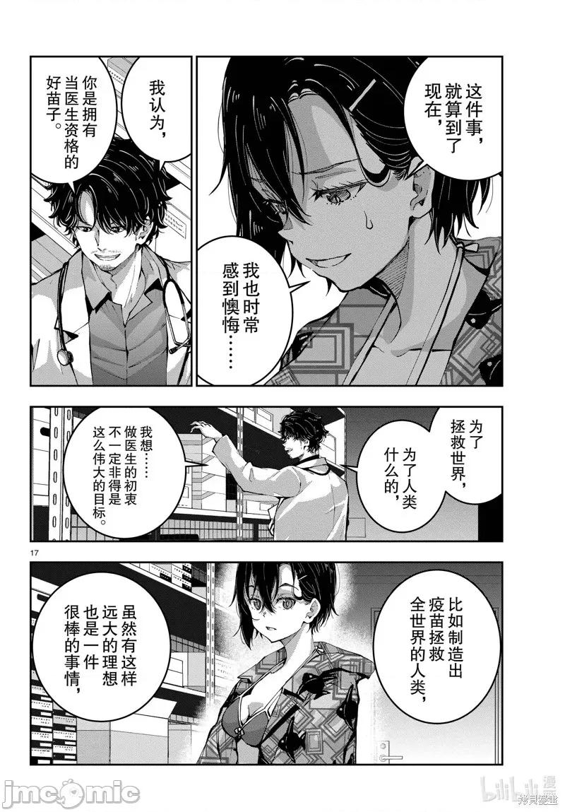 殭屍百分百 殭屍百分百 第17页