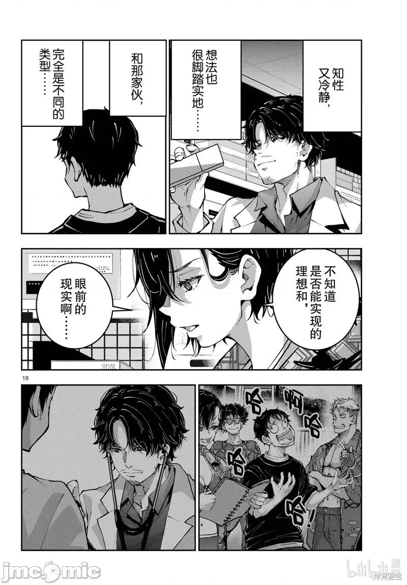 殭屍百分百 殭屍百分百 第19页