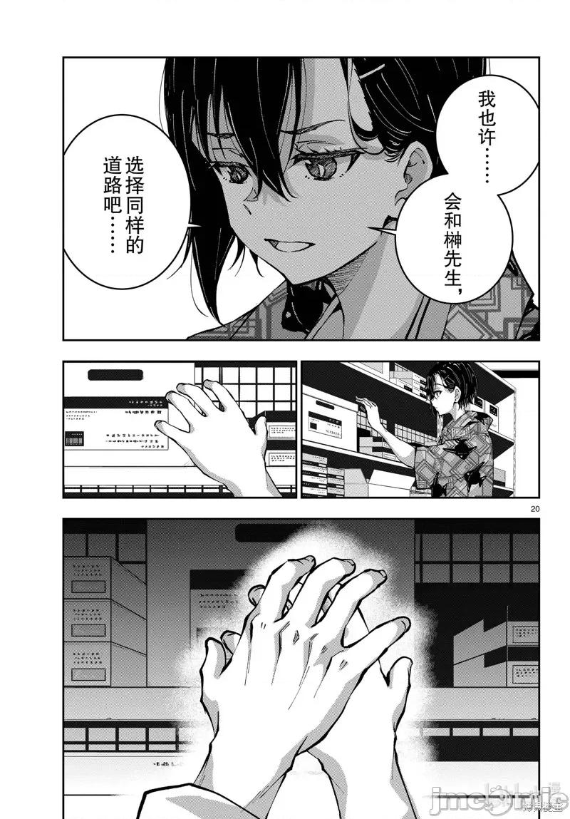 殭屍百分百 殭屍百分百 第20页