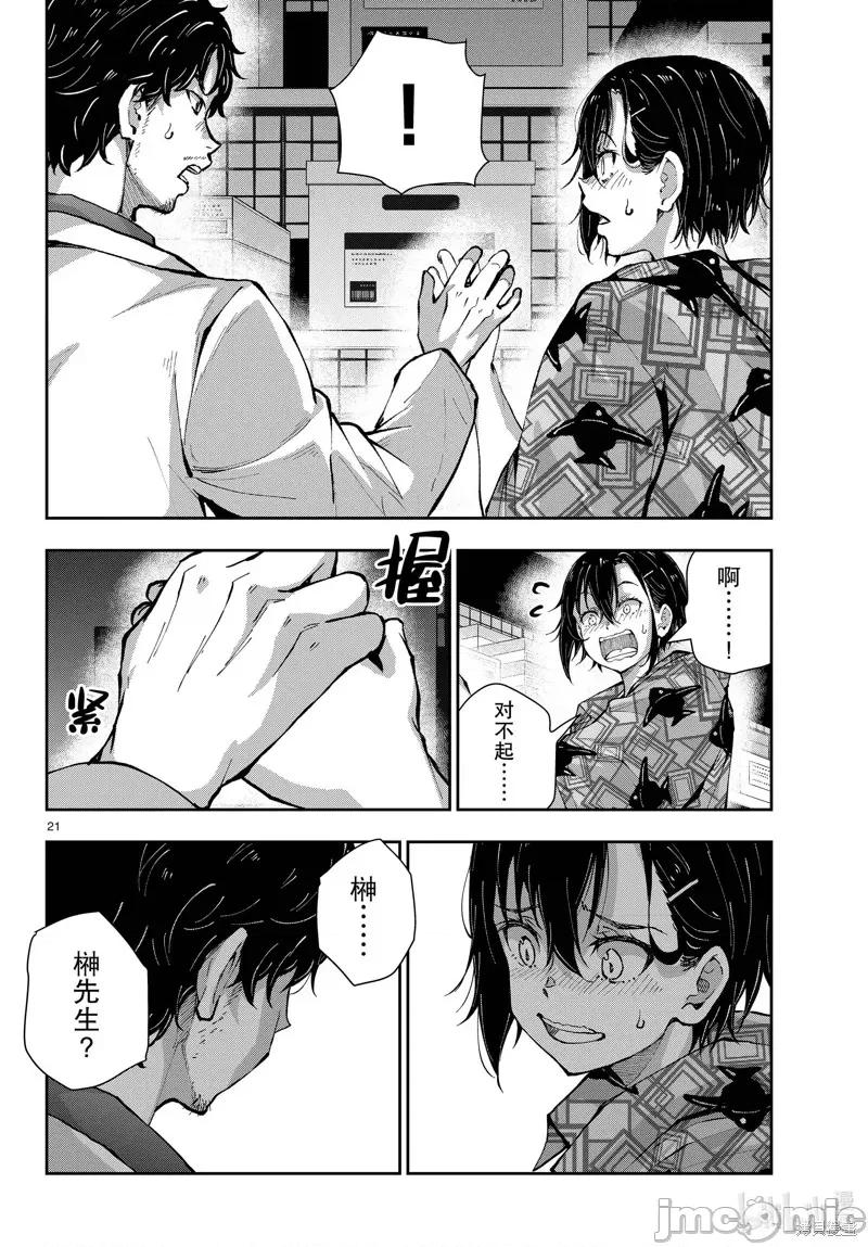 殭屍百分百 殭屍百分百 第21页