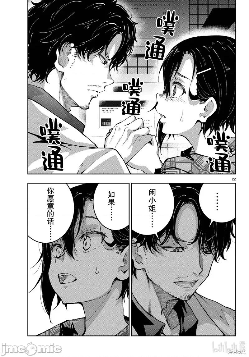 殭屍百分百 殭屍百分百 第22页