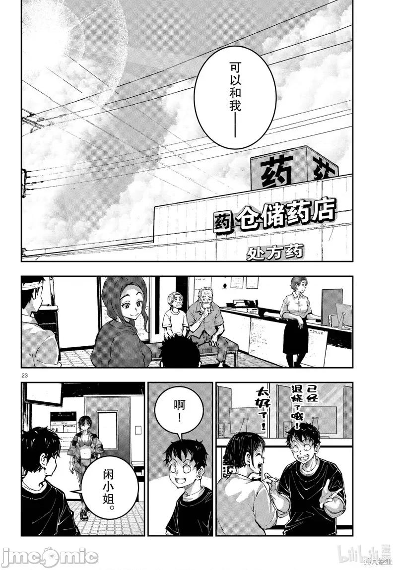 殭屍百分百 殭屍百分百 第23页