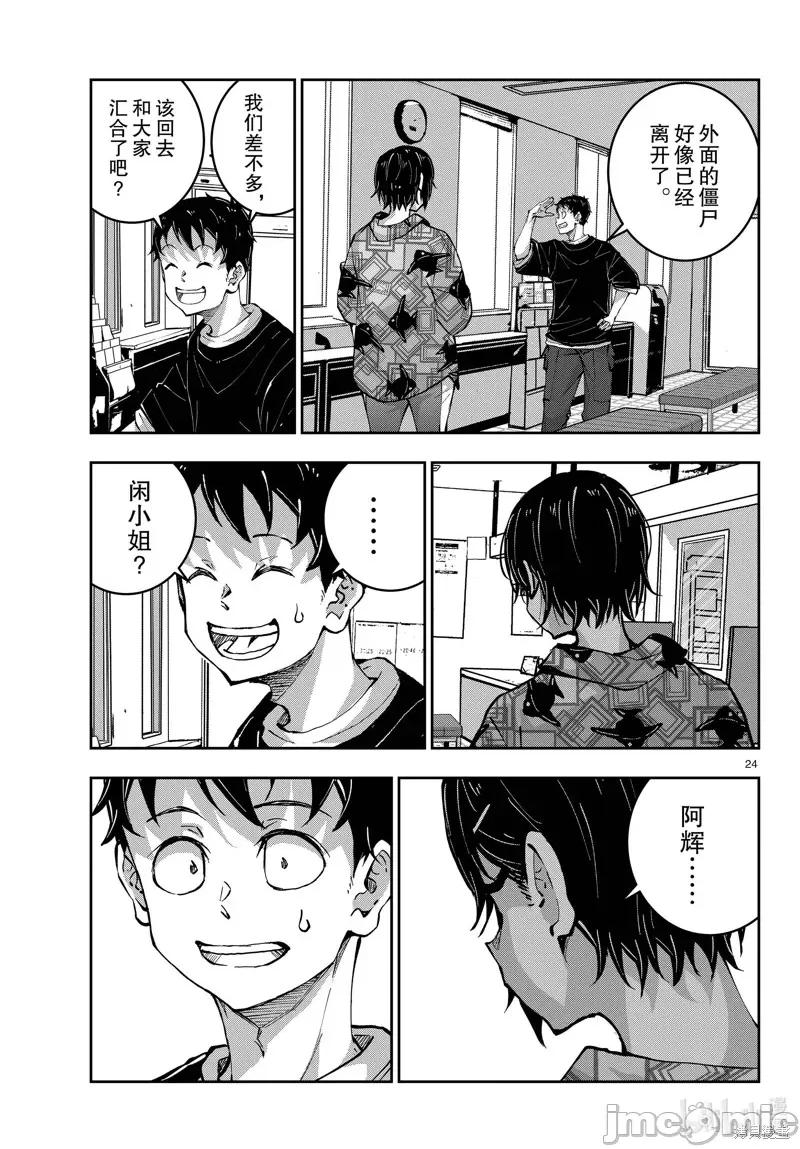 殭屍百分百 殭屍百分百 第24页