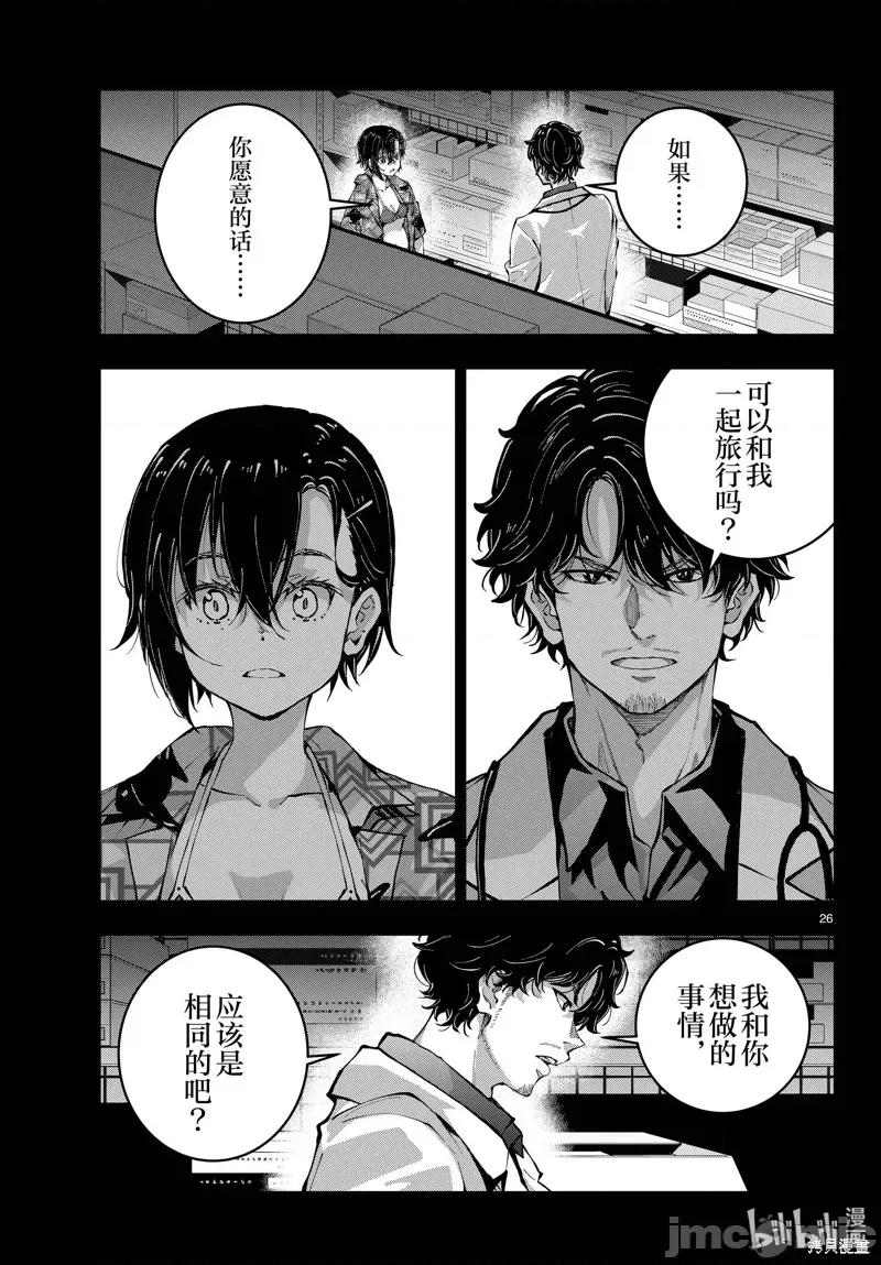 殭屍百分百 殭屍百分百 第26页