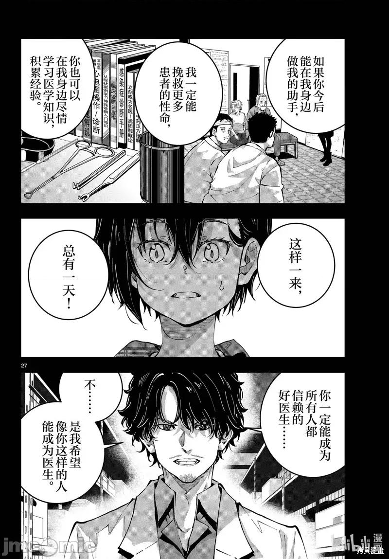 殭屍百分百 殭屍百分百 第27页