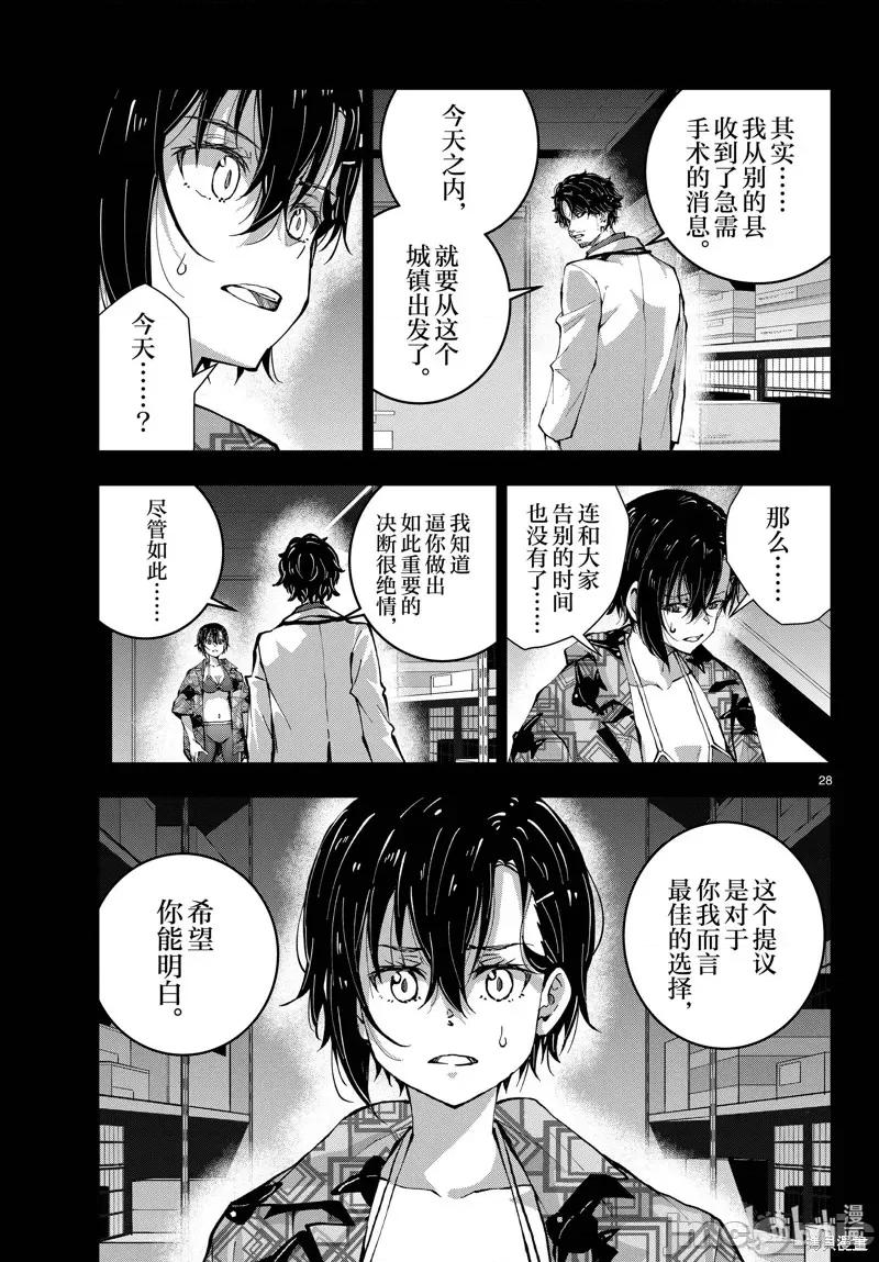 殭屍百分百 殭屍百分百 第28页
