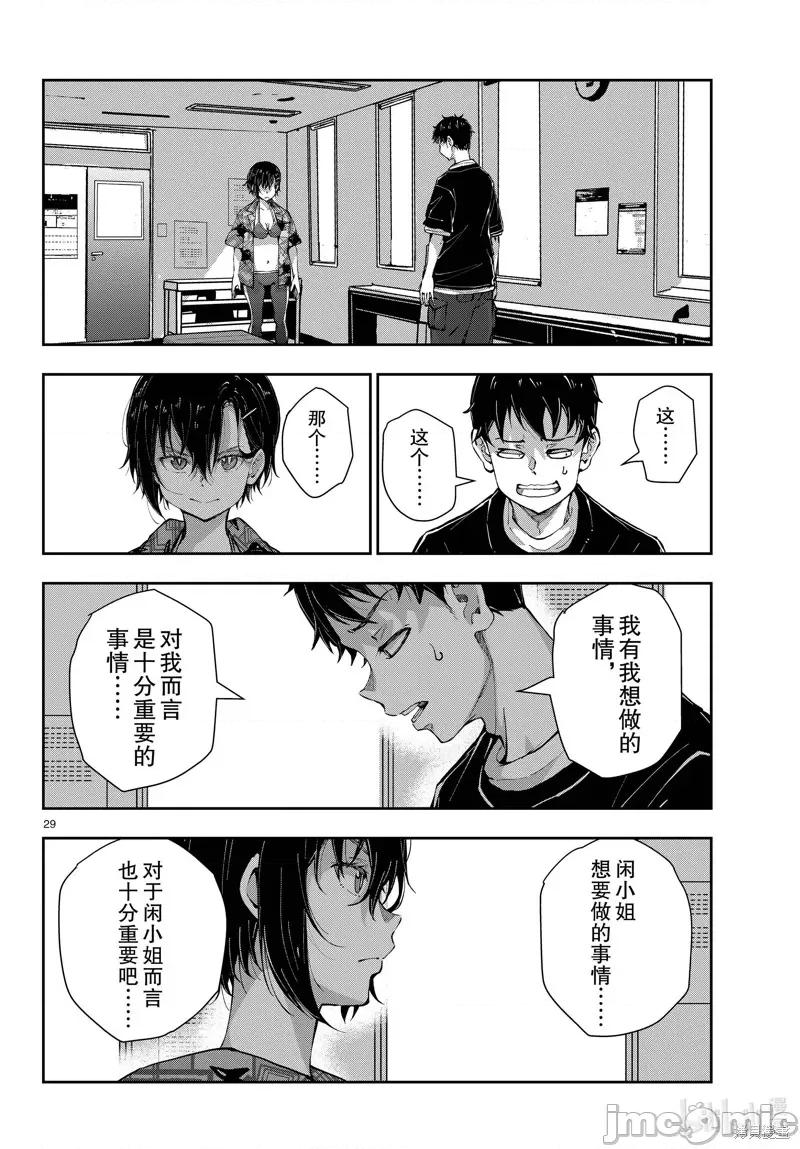 殭屍百分百 殭屍百分百 第29页