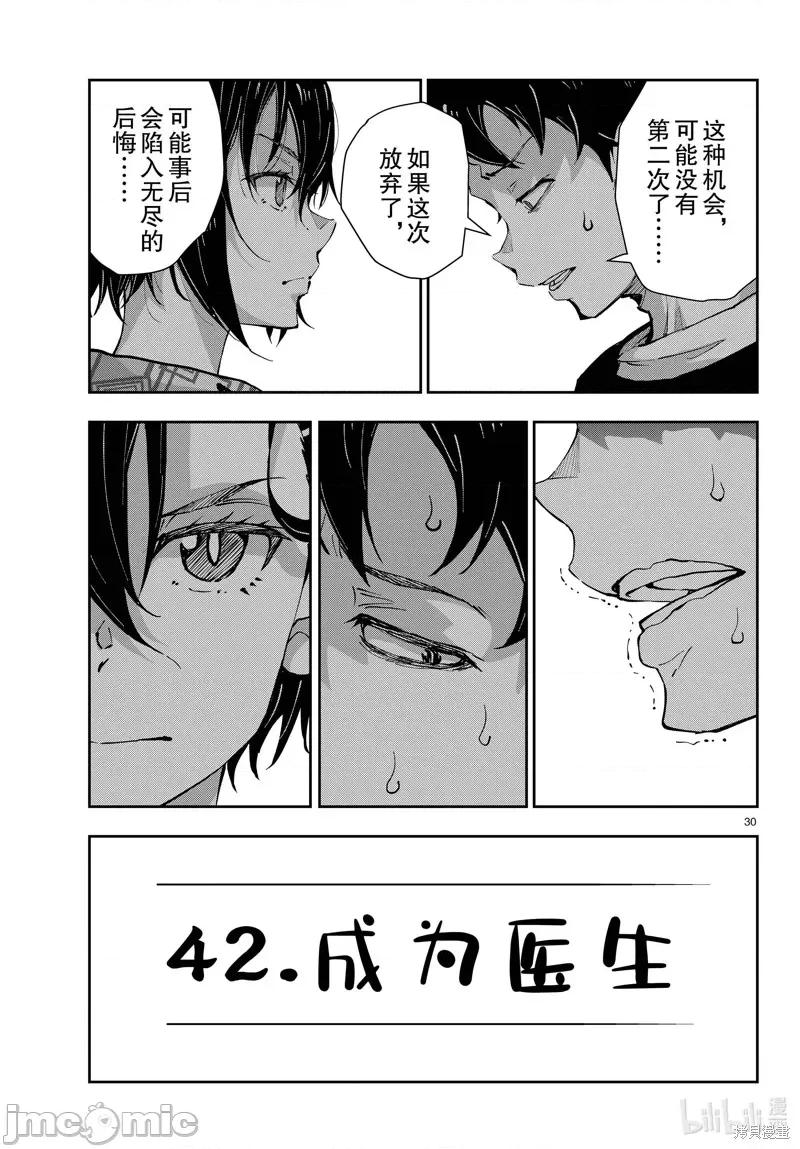 殭屍百分百 殭屍百分百 第30页