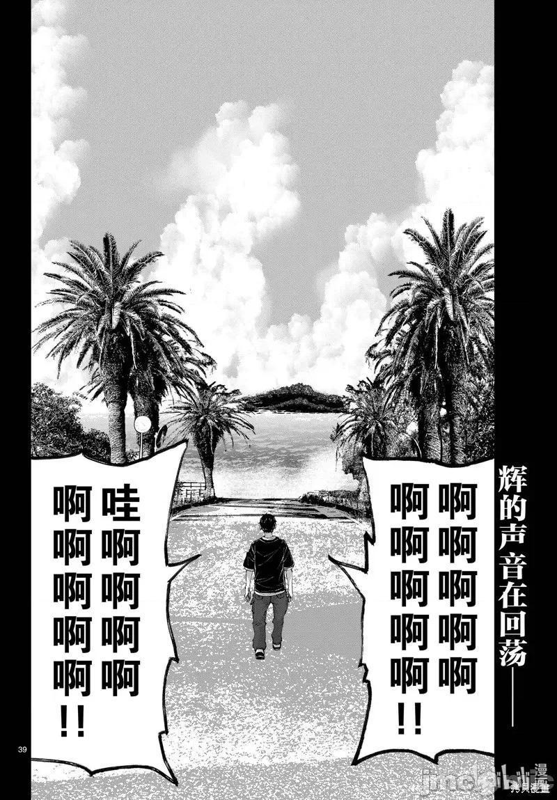 殭屍百分百 殭屍百分百 第39页