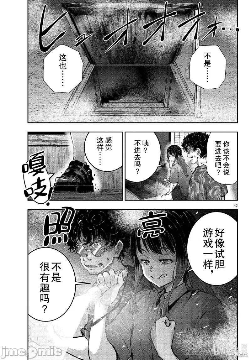 殭屍百分百 殭屍百分百 第42页