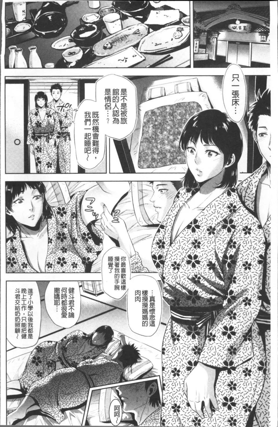 癡母 [4K掃圖組][夏のおやつ] 癡母相姦 第10页
