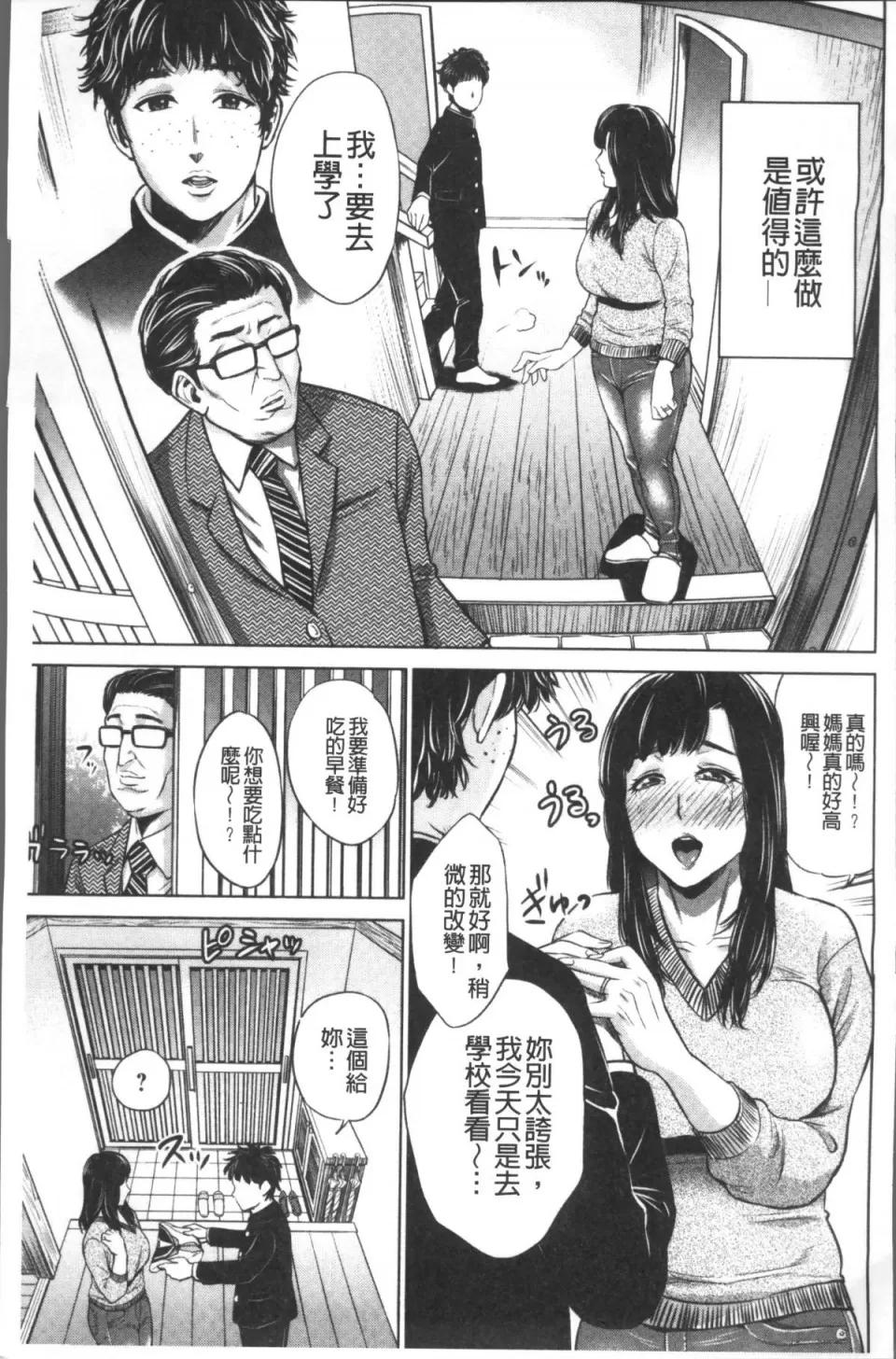 癡母 [4K掃圖組][夏のおやつ] 癡母相姦 第77页