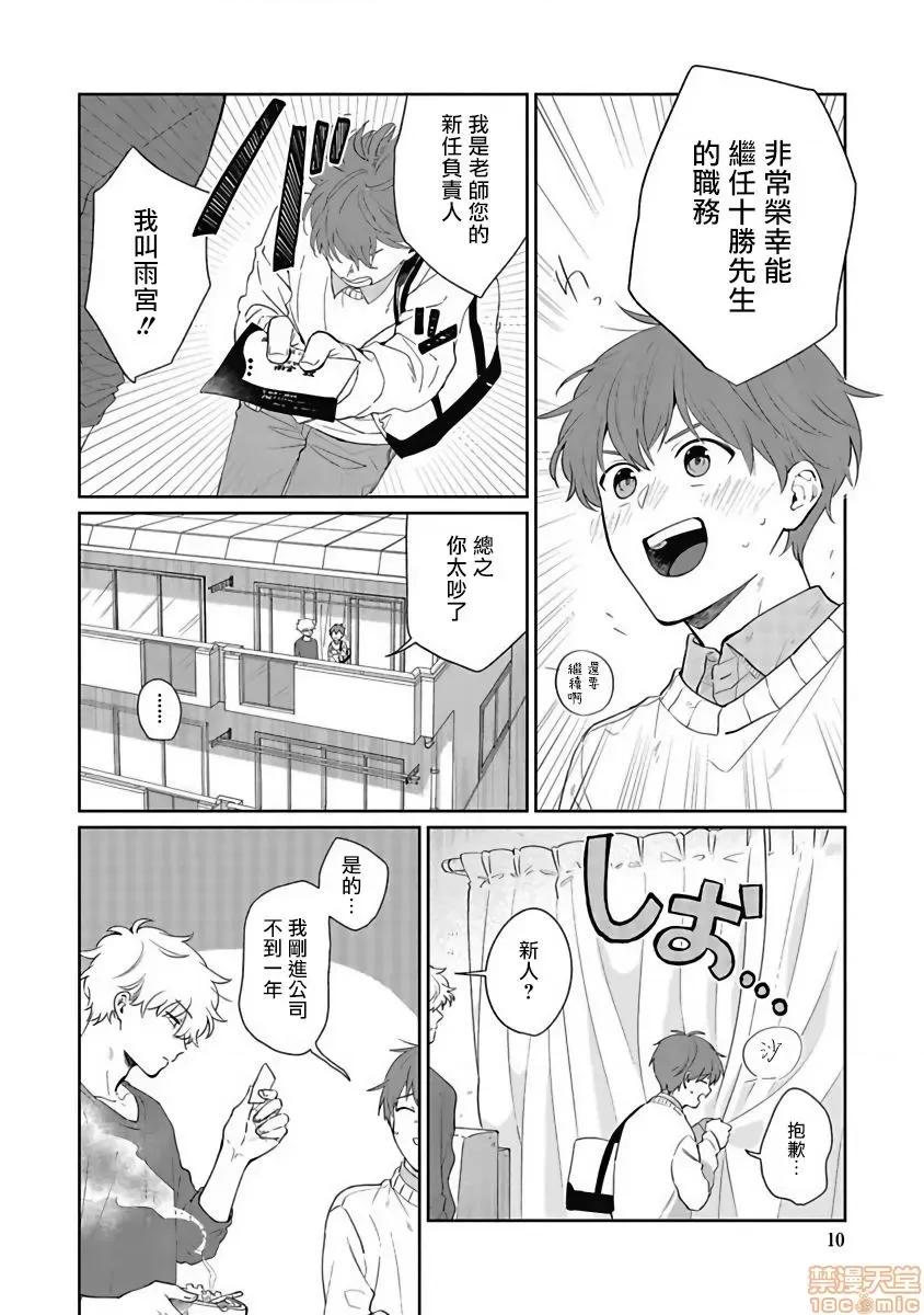 葉山老師的抱枕 葉山老師的抱枕 [拾荒者漢化組] [野杜もち]葉山せんせいの抱きまくら 第10页
