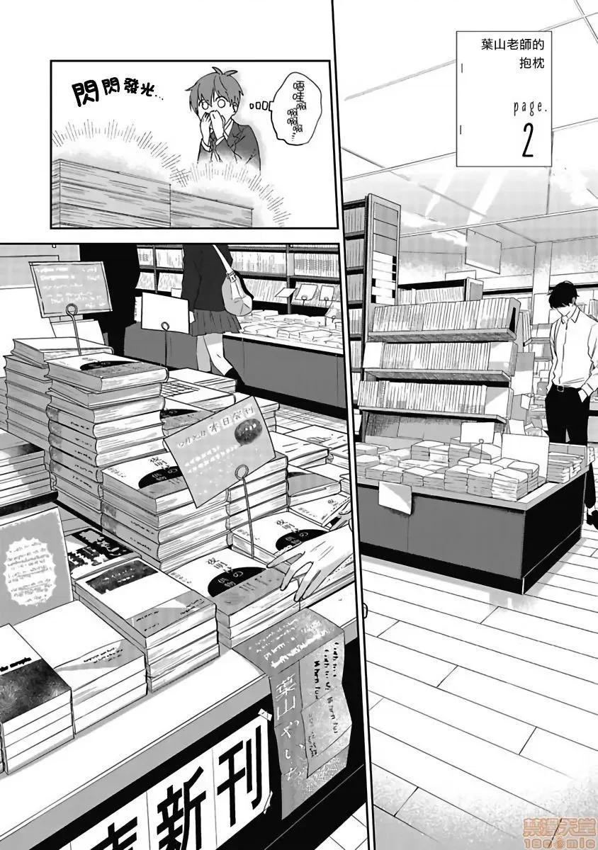 葉山老師的抱枕 葉山せんせいの抱きまくら 2 第1页