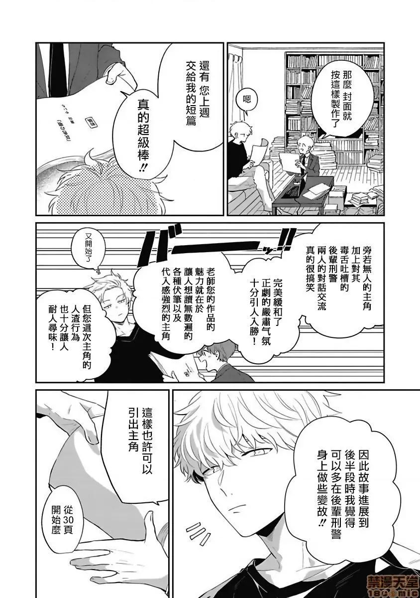 葉山老師的抱枕 葉山せんせいの抱きまくら 2 第4页