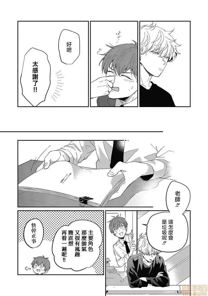 葉山老師的抱枕 葉山せんせいの抱きまくら 2 第10页